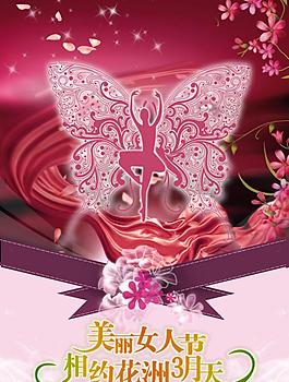 婦女節(jié)海報圖片