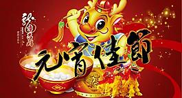 元宵节图片