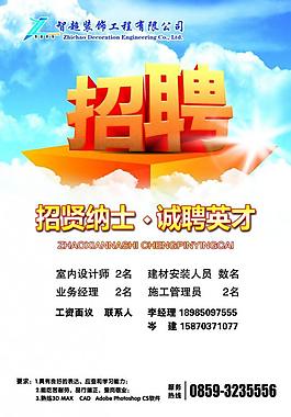 招聘圖片