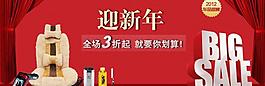 淘寶網(wǎng)新年快樂海報banner圖片