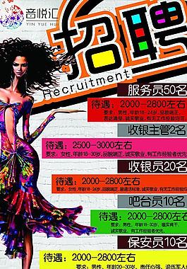 另類招聘圖片