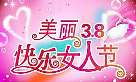 三八婦女節(jié)圖片