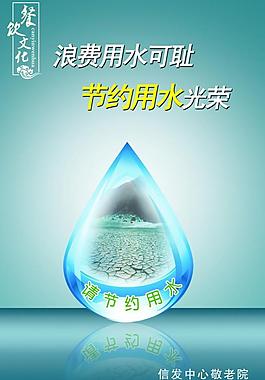 節(jié)約用水圖片