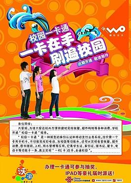 聯通一卡通海報圖片