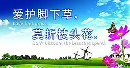 愛(ài)護(hù)花草標(biāo)牌圖片