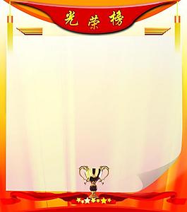 光榮榜圖片