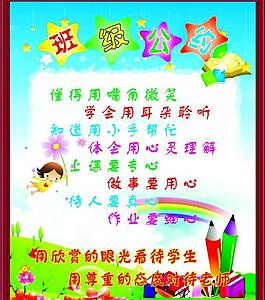 班级公约图片