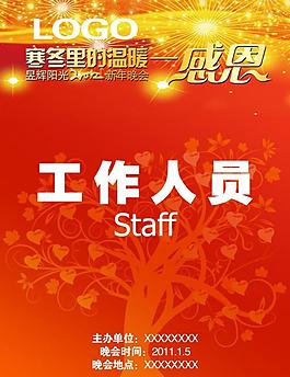 工作证图片