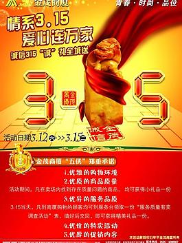情系315 誠禮全程送圖片