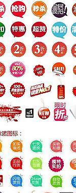 淘寶拍拍網購促銷包郵活動小圖標圖片
