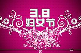 三八婦女節(jié)圖片