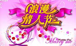 浪漫情人節(jié)海報設(shè)計圖片