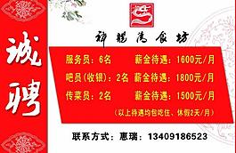 招聘圖片