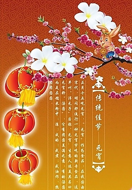 元宵節(jié)節(jié)日素材