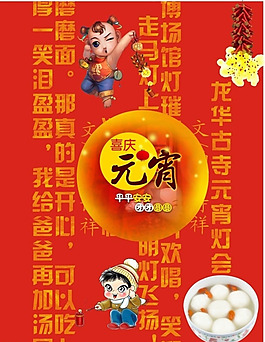 元宵湯圓元宵海報
