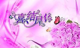 婚慶海報圖片