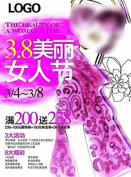 三八节图片