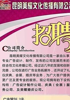 招聘展架圖片