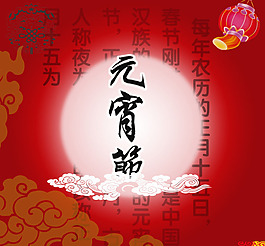 元宵節(jié)日素材