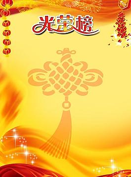光榮榜圖片