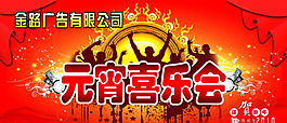 元宵喜樂會舞臺背景