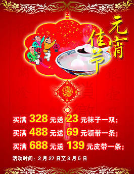 元宵 海報(bào)