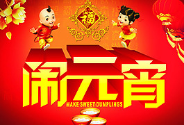 鬧元宵節(jié)日素材矢量