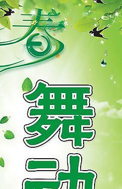 春天海報圖片