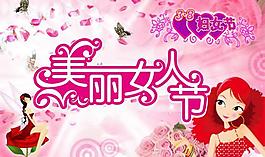 婦女節(jié)海報圖片