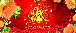 結(jié)婚背景圖片