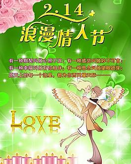 情人節(jié)海報圖片