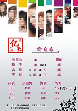 理發(fā)價目表圖片