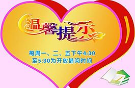 溫馨提示圖片