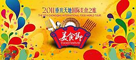 美食節海報圖片