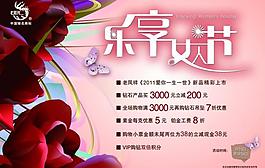 老鳳祥珠寶三八節(jié)活動海報圖片