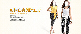 淘寶促銷海報女套裝