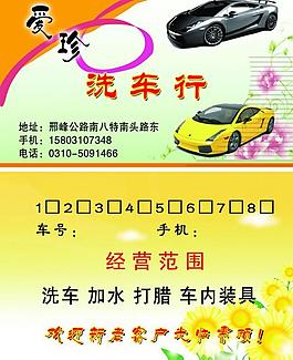 洗車卡圖片