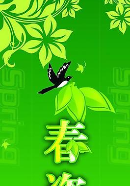 春季海报图片