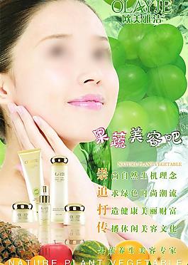 果蔬美容海報圖片