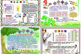 手抄報圖片