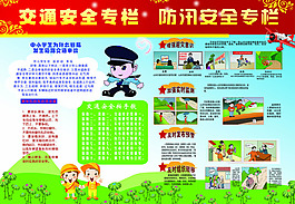 交通 防汛安全