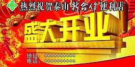 盛大開(kāi)業(yè)圖片