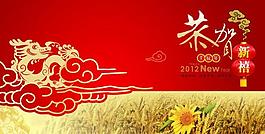 2012龍年春節(jié)圖片