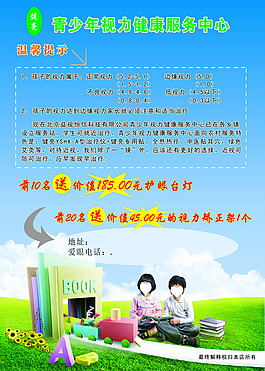 青少年視力健康中心