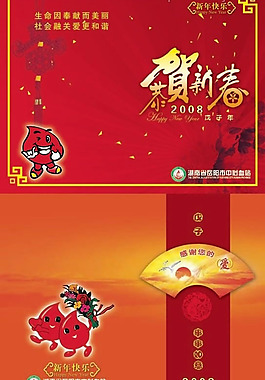 2008明信片賀卡型