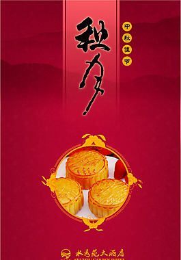 中秋佳節(jié)PSD分層素材