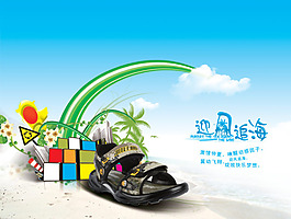 迎風(fēng)追海涼鞋海報(bào)PSD分層模板