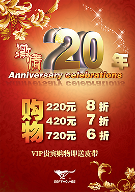 七匹狼服飾激情20年海報PSD分層模板