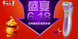 淘宝大促促销广告psd