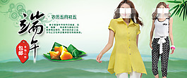 端午女裝海報圖